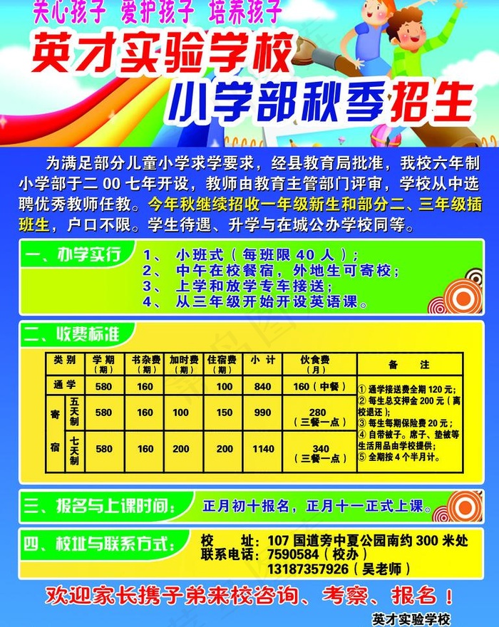 小学招生简章图片psd模版下载