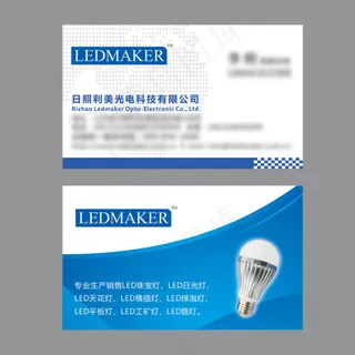 科技照明名片