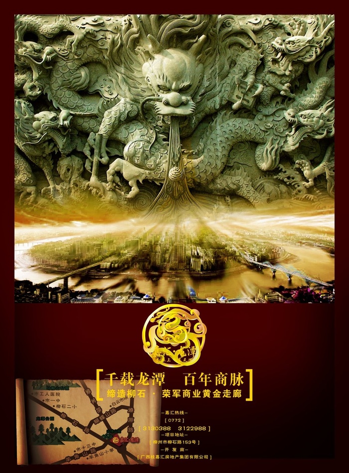 龙吐珠水墨建筑创意宣传设计海报psd模版下载