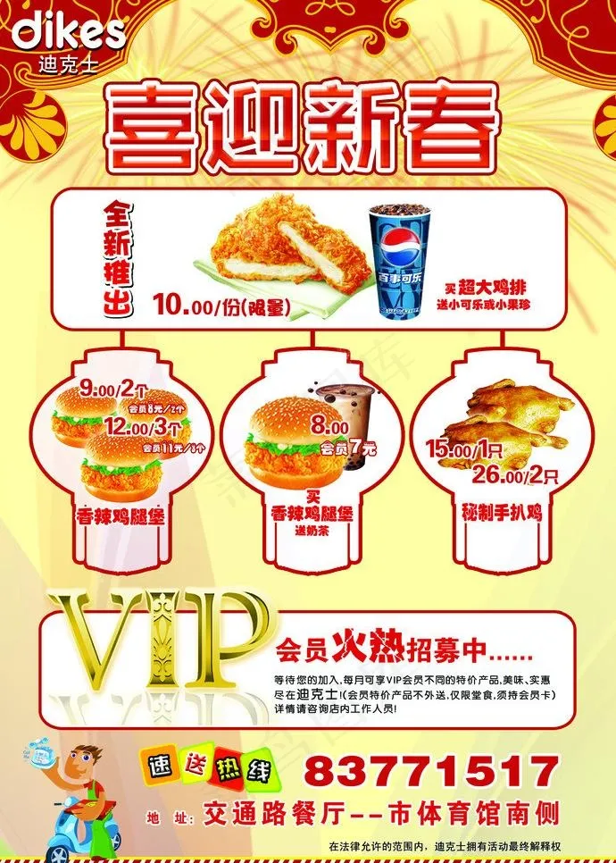 迪克士新春宣传单页图片psd模版下载