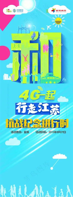 和4G一起行走江苏抗战纪念 和4G一起行走江苏抗战纪念