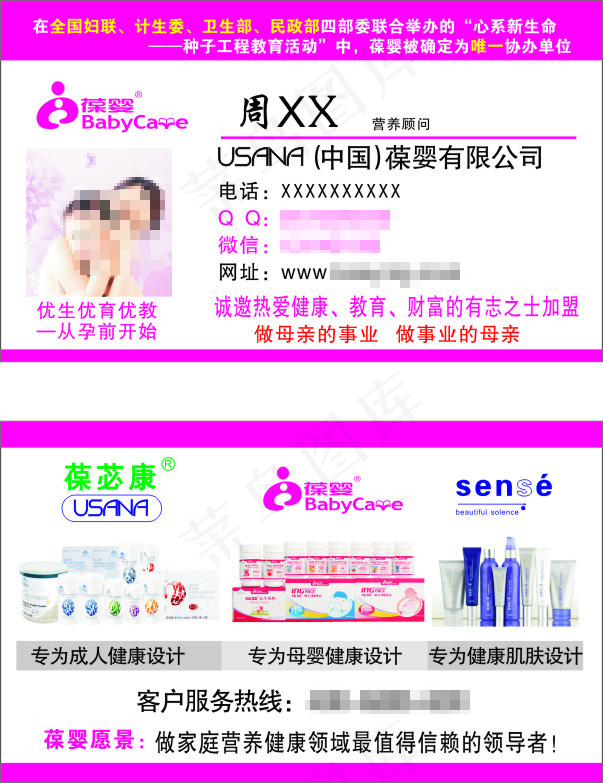 葆婴名片