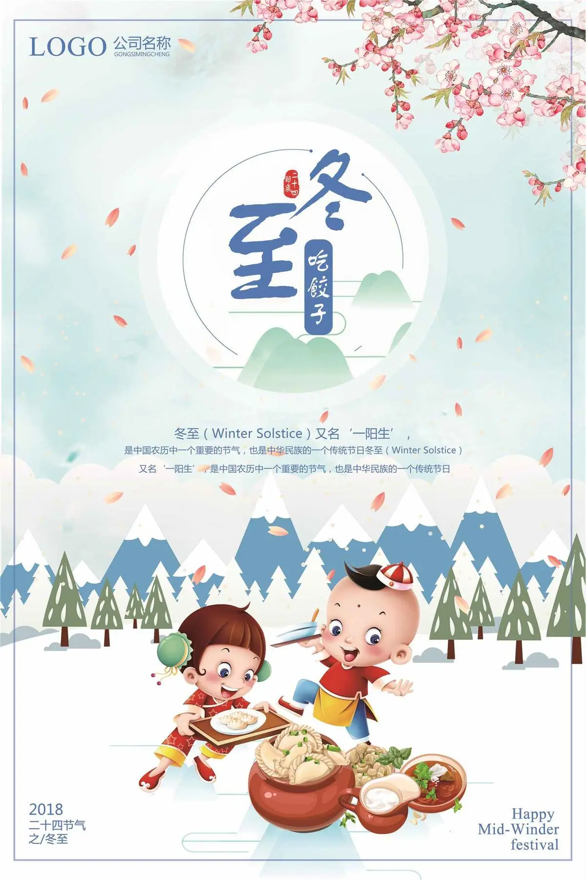 2018中国风二十四节气传统节日冬...(3543X5315(DPI:150))psd模版下载