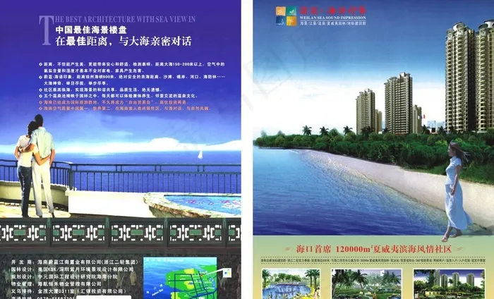 蔚蓝房产单页图片cdr矢量模版下载