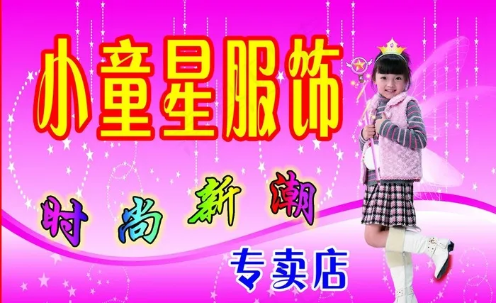 童装店门头图片psd模版下载