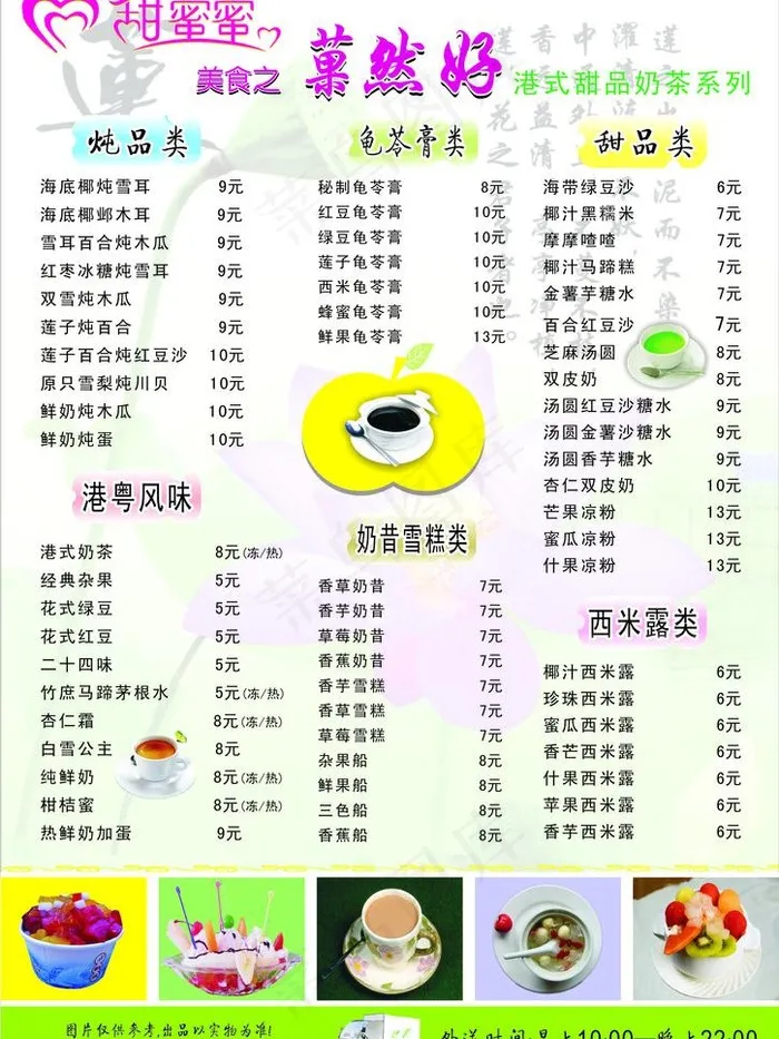 甜蜜蜜港式奶茶图片cdr矢量模版下载