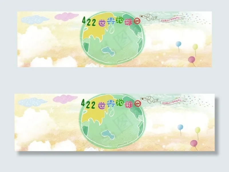 世界地球日图片psd模版下载