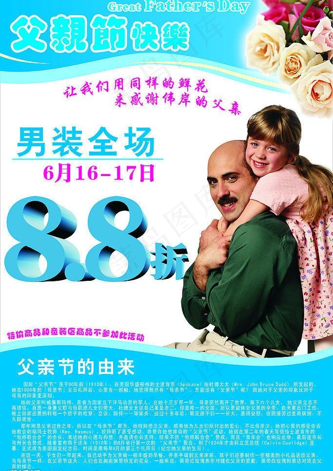 节日促销-父亲节图片cdr矢量模版下载