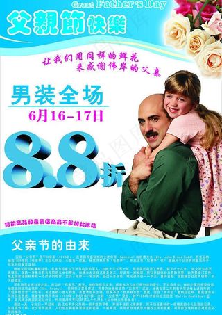 节日促销-父亲节图片