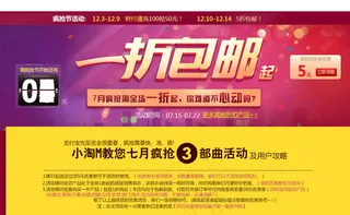 淘宝打折包邮促销psd海报