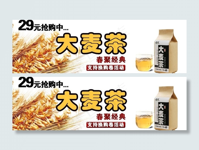 大麦茶海报图片