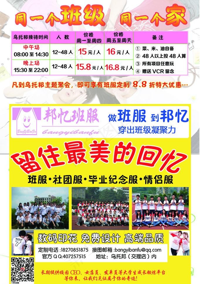 学校宣传单图片psd模版下载