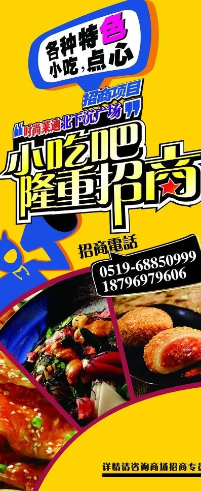 招商x展架图片ai矢量模版下载