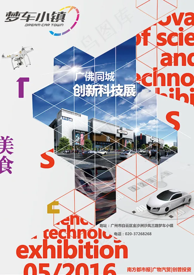 创新科技展海报免费下载