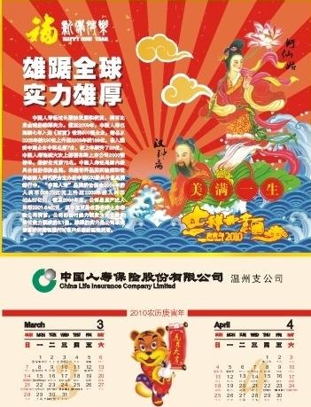 中国人寿挂历八仙封面3 4图片cdr矢量模版下载