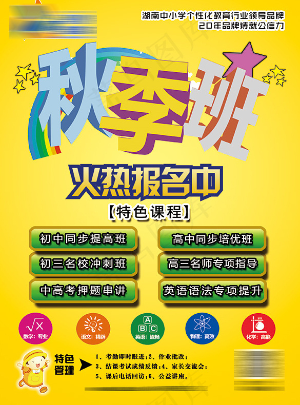 秋季招生海报PSD分层素材