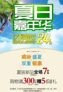 夏日嘉年华海报广告PSD素材 夏日嘉年华海报广告PSD素材