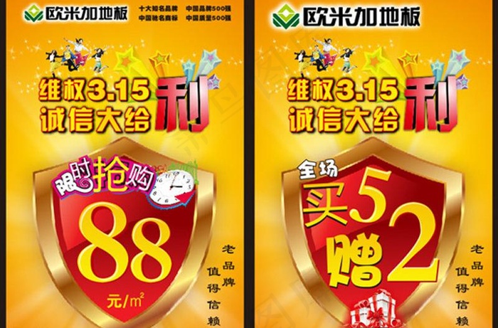 欧米加地板315促销图片cdr矢量模版下载