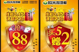 欧米加地板315促销图片