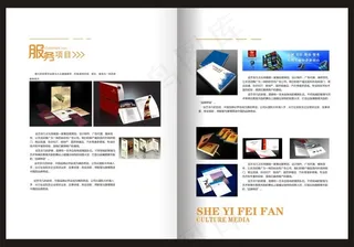 商务画册内页设计