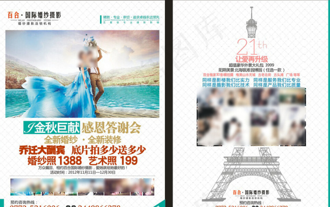 影楼婚纱摄影宣传单(210X297)cdr矢量模版下载