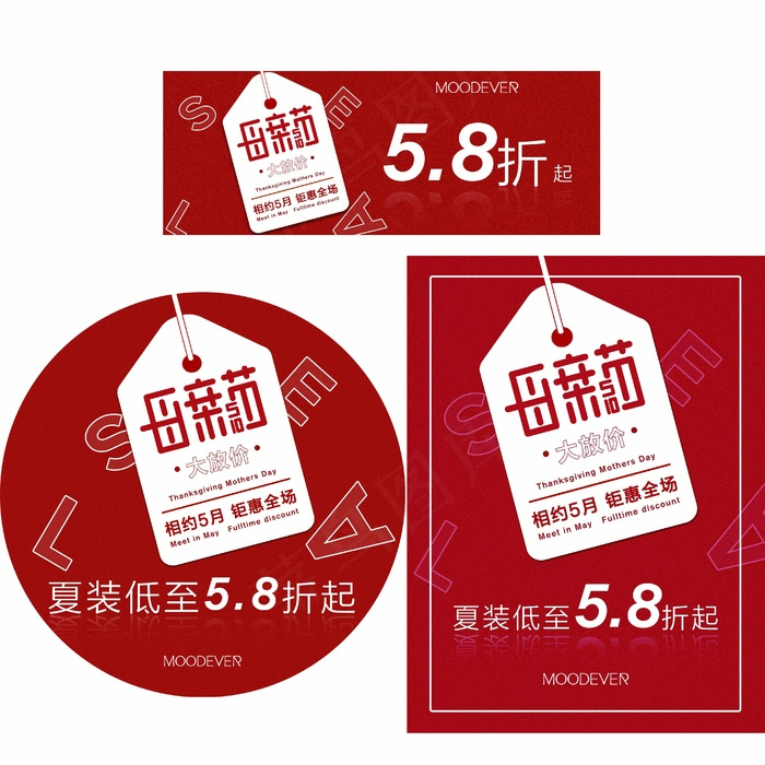 红色  母亲节   活动海报 