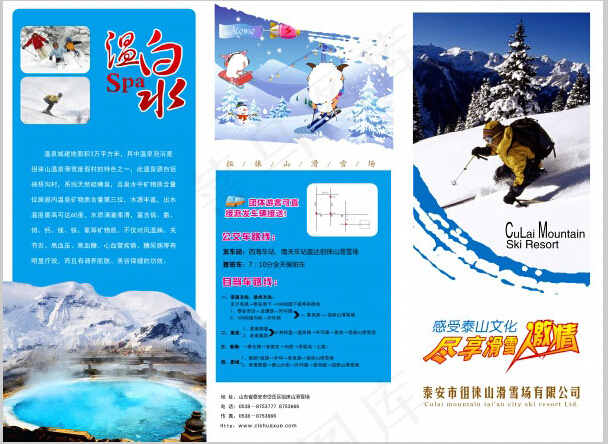激情滑雪宣传单(2953X3662(DPI:300))psd模版下载