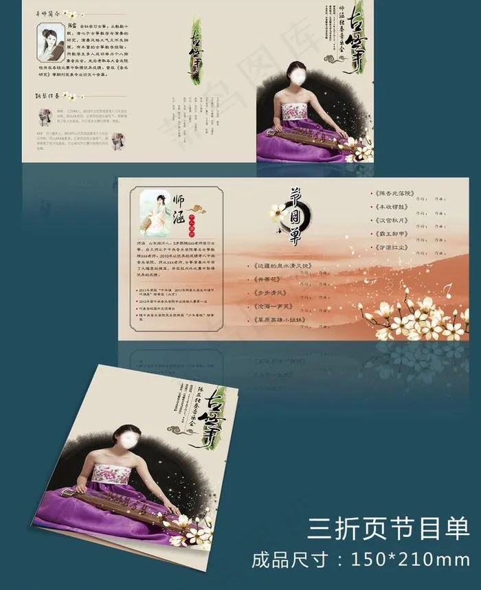 三折页音乐会节目单图片eps,ai矢量模版下载