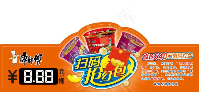 康师傅方便面psd模版下载