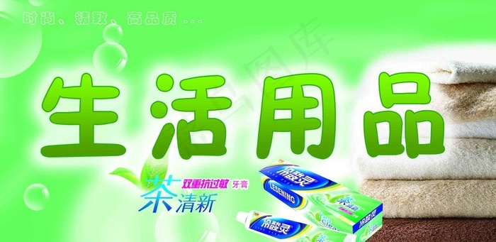 生活用品图片psd模版下载