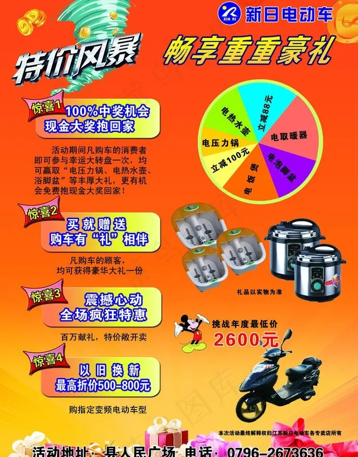 新日电动车宣传单图片(2504X3390(DPI:300))psd模版下载