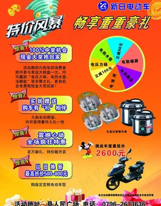 新日电动车宣传单图片