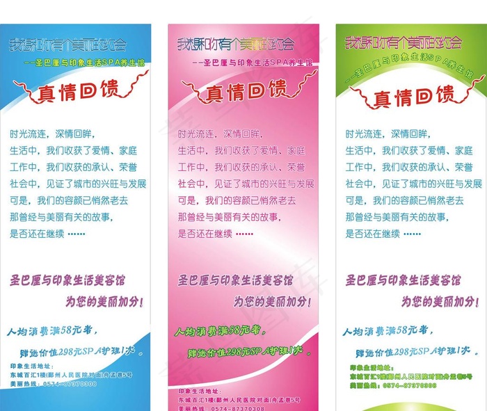 美容院展架图片cdr矢量模版下载