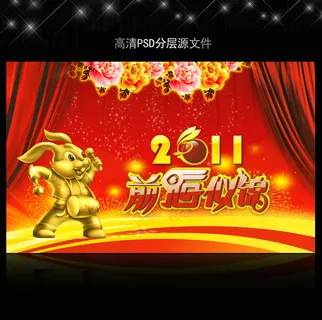 2011年兔年春节PSD模版下载