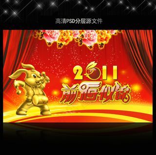 2011年兔年春节PSD模版下载