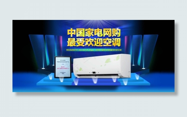 蓝色华丽淘宝空调促销海报psd分层...psd模版下载