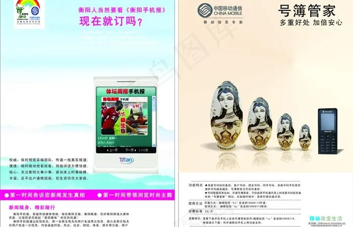 手机宣传单图片cdr矢量模版下载