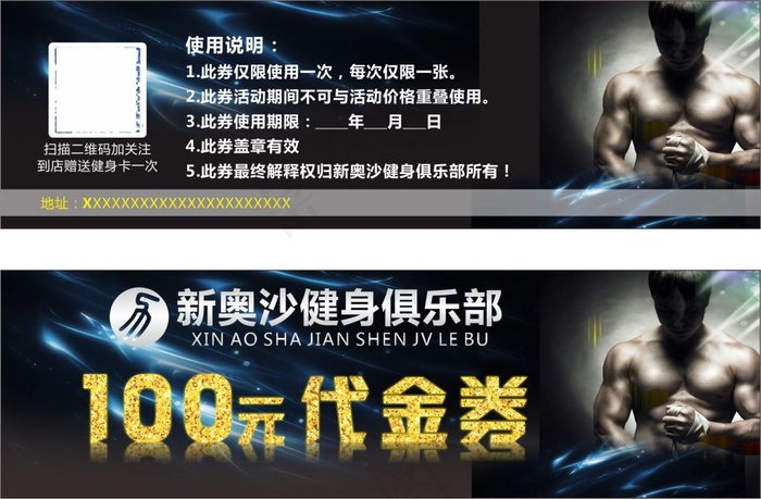 健身房代金券(297X210)cdr矢量模版下载