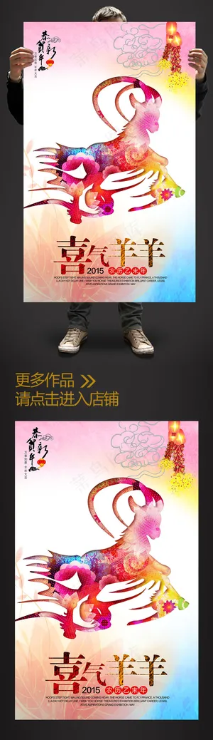 2015羊年喜气洋洋海报创意