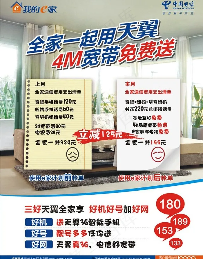 e家计划图片cdr矢量模版下载