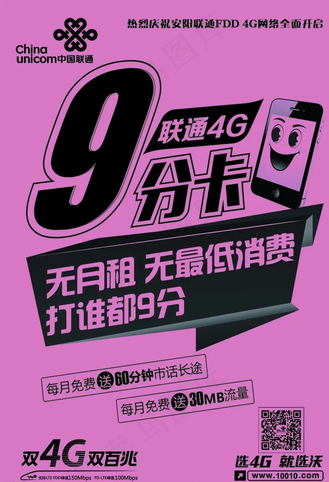 联通9分卡图片eps,ai矢量模版下载