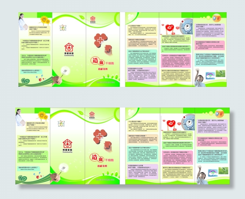 博爱家园折页单张