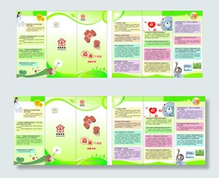 博爱家园折页单张