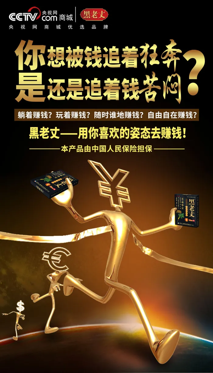 狂奔 赚钱 追钱 金色背景海报 小...(1575X2756(DPI:200))psd模版下载