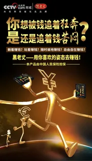 狂奔 赚钱 追钱 金色背景海报 小...