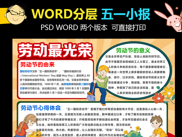 五一51劳动节小报word简报小抄...(1191X842(DPI:72))psd模版下载