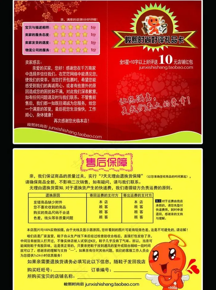 淘宝售后卡好评卡图片psd模版下载