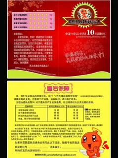 淘宝售后卡好评卡图片