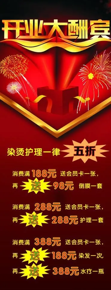 理发店开业大酬宾图片(800X1900)cdr矢量模版下载