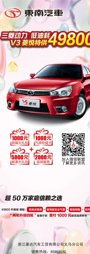 东南V3展架图片psd模版下载